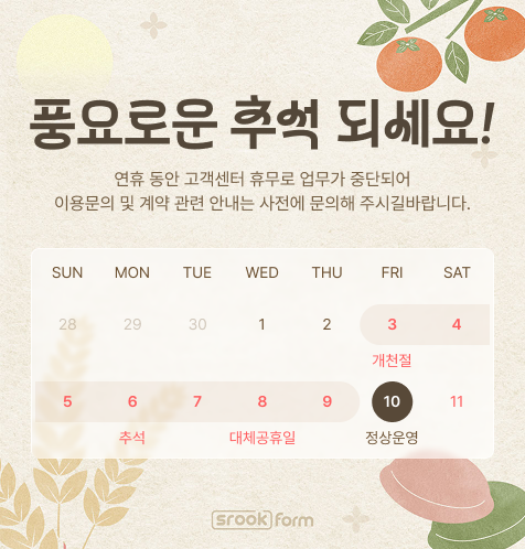 추석 휴무