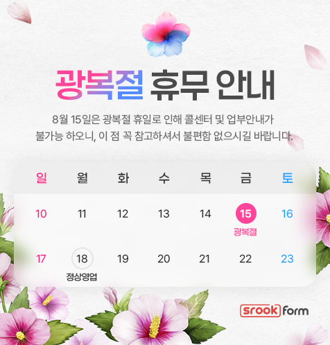 광복절 휴무